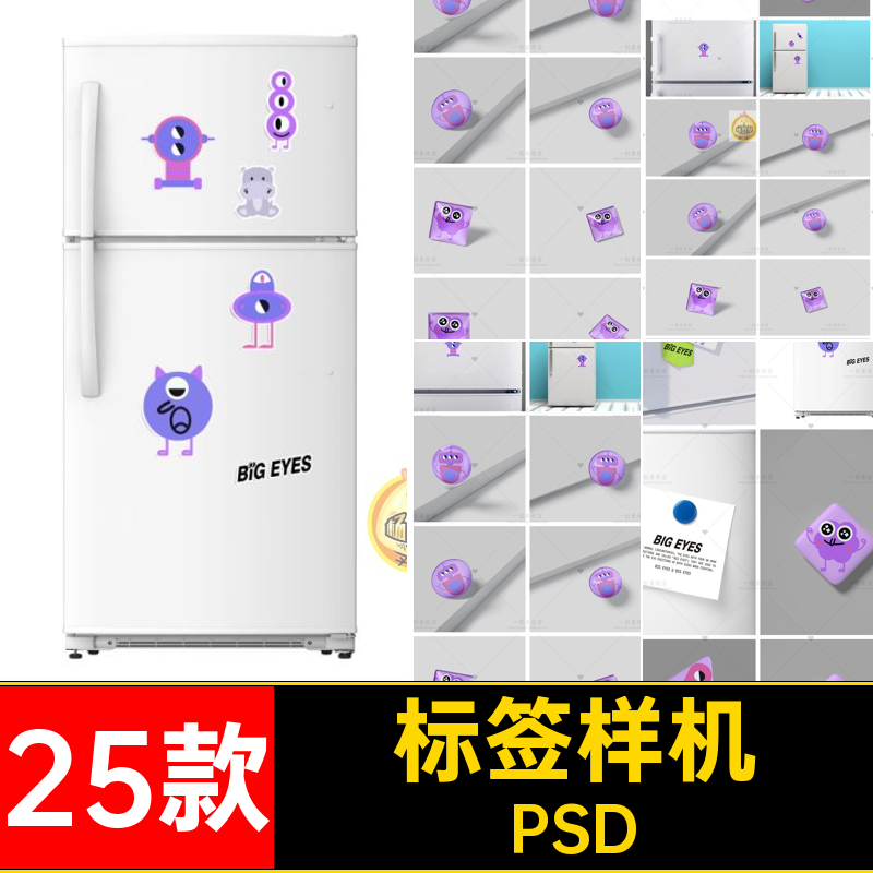25款标签样机设计贴冰箱贴贴图PSDVILOGO不干胶创智能文素材PSD