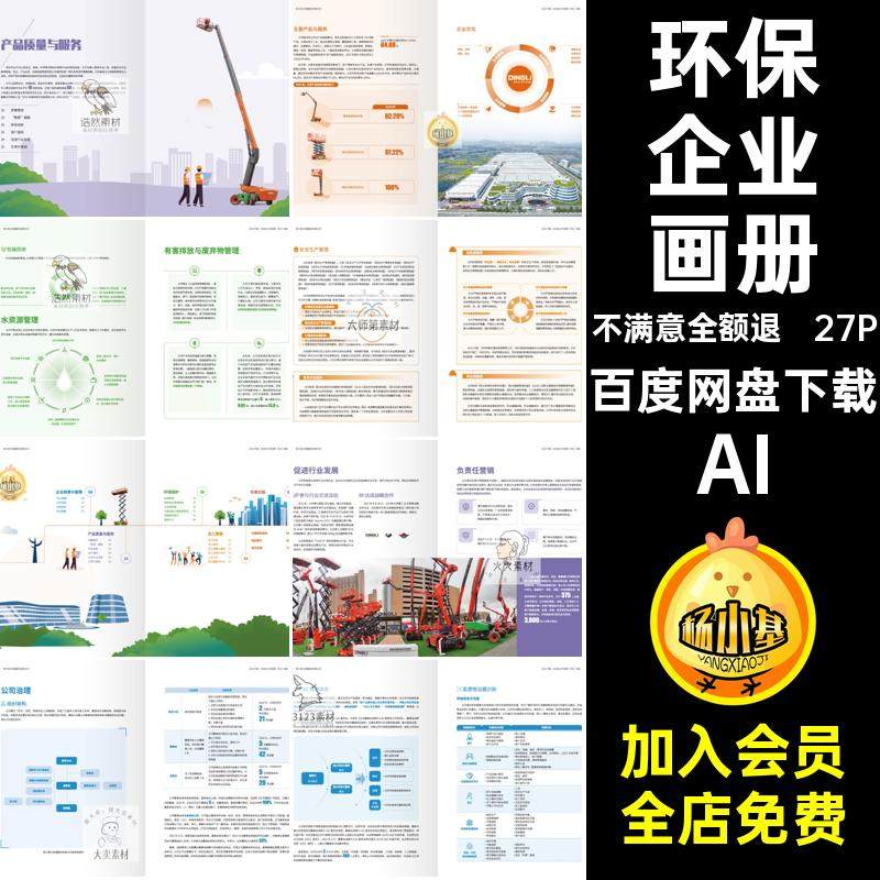 27P机械公司画册环保科技匠心服务建筑健康低碳节能工管理宣传画
