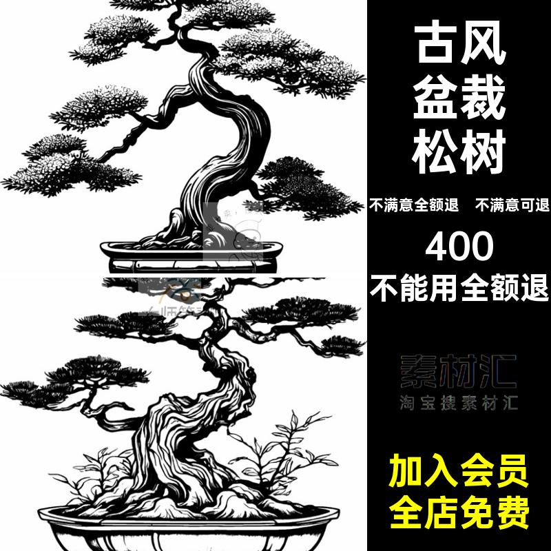 松树景观插画中国风免扣手绘AIPNG古典传统素材古代矢量线描装饰图片