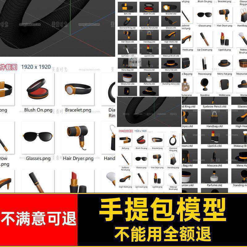 20个化妆品配饰戒指帽子眼镜手提包立体c4d模型3d素材fbx obj png