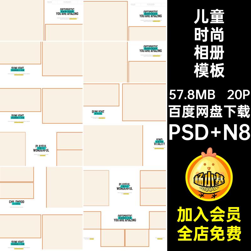 简约相册模板PSD N8方时尚素材时尚儿童照片写真宝宝排版简约时尚