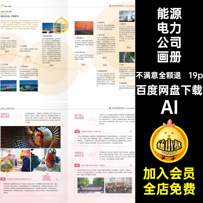 19p环保科技电力公司画册新能源AI模板宣传画册手册排版产品19P
