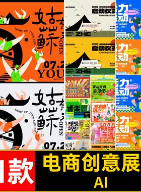 艺术节创意展板AI玩潮流31款扁平化电商促销视觉趣味背景购物海报