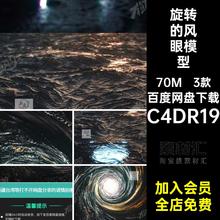海洋扭曲溶洞发光创意场模型C4DR19渲染3款的洞中3DOc创意空间