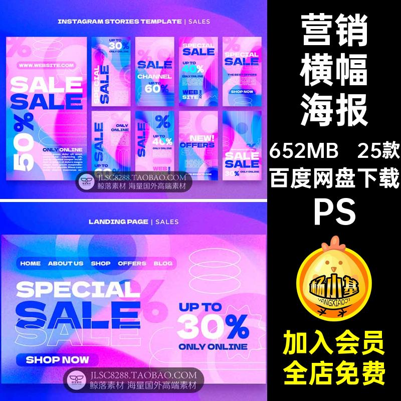 电商横幅海报PSBanner网页设计25款促销活动PSD渐变时尚素材站