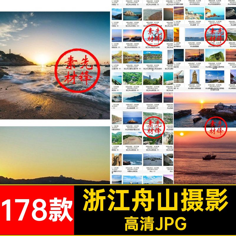 浙江舟山照片178款建筑封面摄影高清JPG打卡旅游风景城市景点摄影