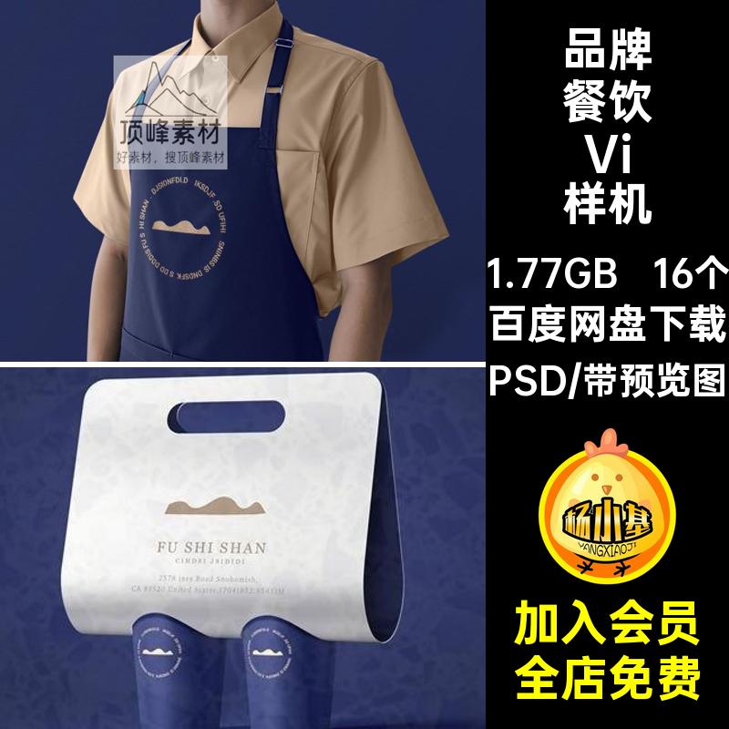 品牌餐饮Vi样机素材16个创咖啡店贴图PSDlogo效果文提案包装设计
