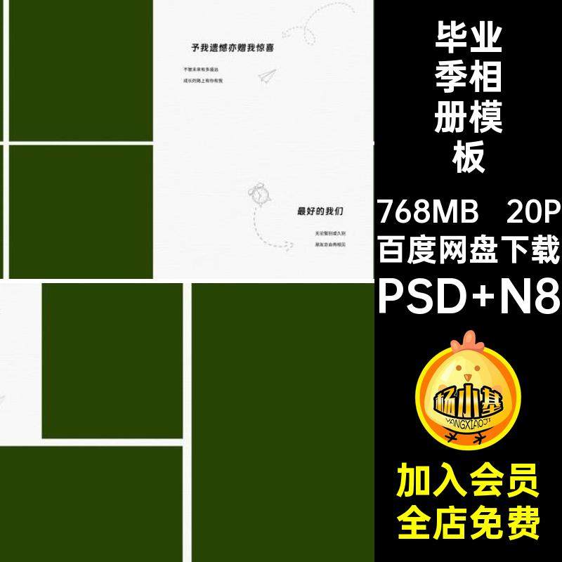 小学毕业册相册模板PSD N8方季20P中学版青春排版寸20P册20PPS,商务/设计服务,设计素材/源文件,淘宝优惠券,粉丝福利购,淘宝优惠卷