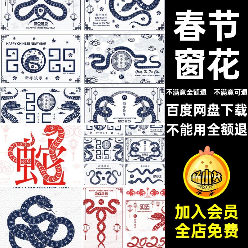 春节窗花海报插画创意传统蛇图案新年快樂新年快乐年中国剪纸AI