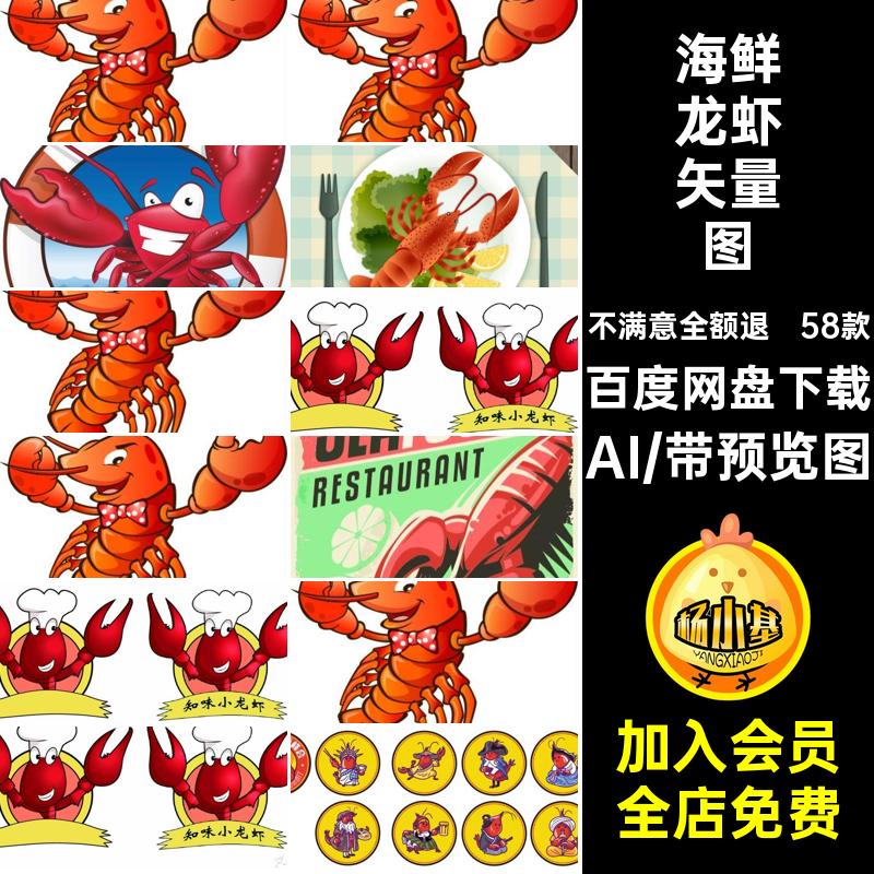 表情龙虾矢量图海鲜动物素材美食图片海报小龙虾AI插画平面海洋