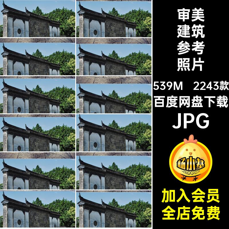 古建筑参考照片合集JPG美术素材图库审美2243款绘画中国电子中式