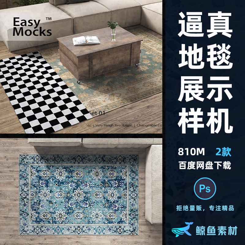 ps素材逼真质感地毯图案包装展示样机设计效果贴图PS素材模板mock