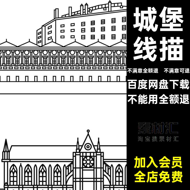 城堡线描古典手绘图案欧式矢量素材AI房屋建筑黑白白描插画卡通