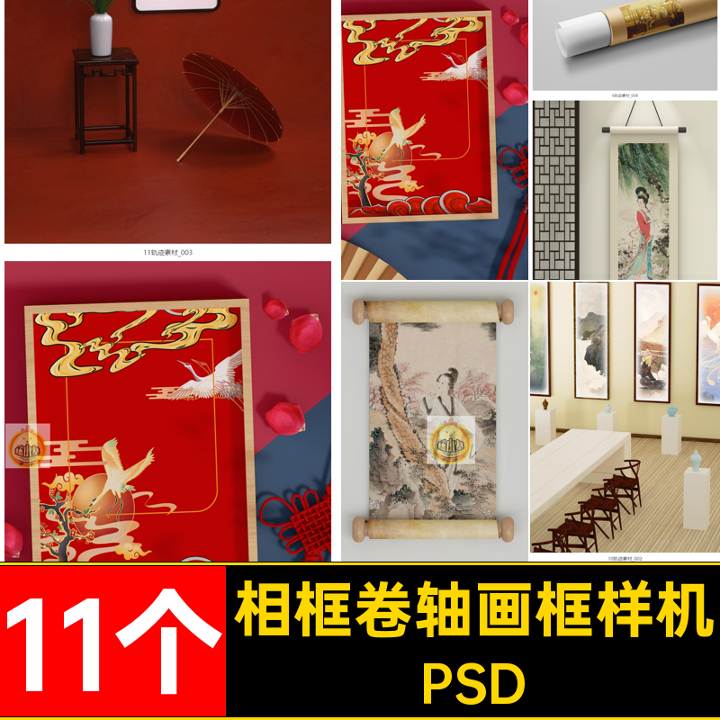 古风卷轴画框样机中国风书卷素材文创PSD相框画册画轴效果图11个