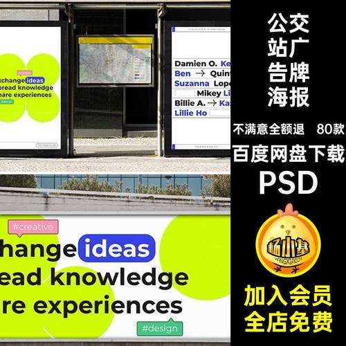 80款街头广告牌海报样机户外场景psd素材效果图实景公交站PSD贴图