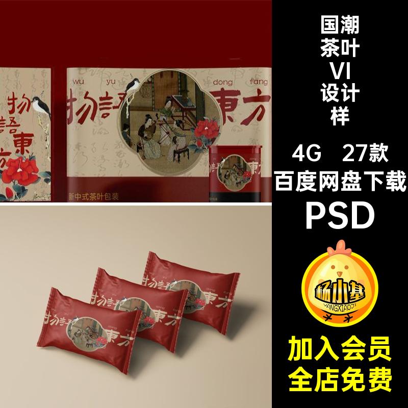1772国潮茶叶品牌茶文化文创包装设计提案效果展示智能贴图ps样机