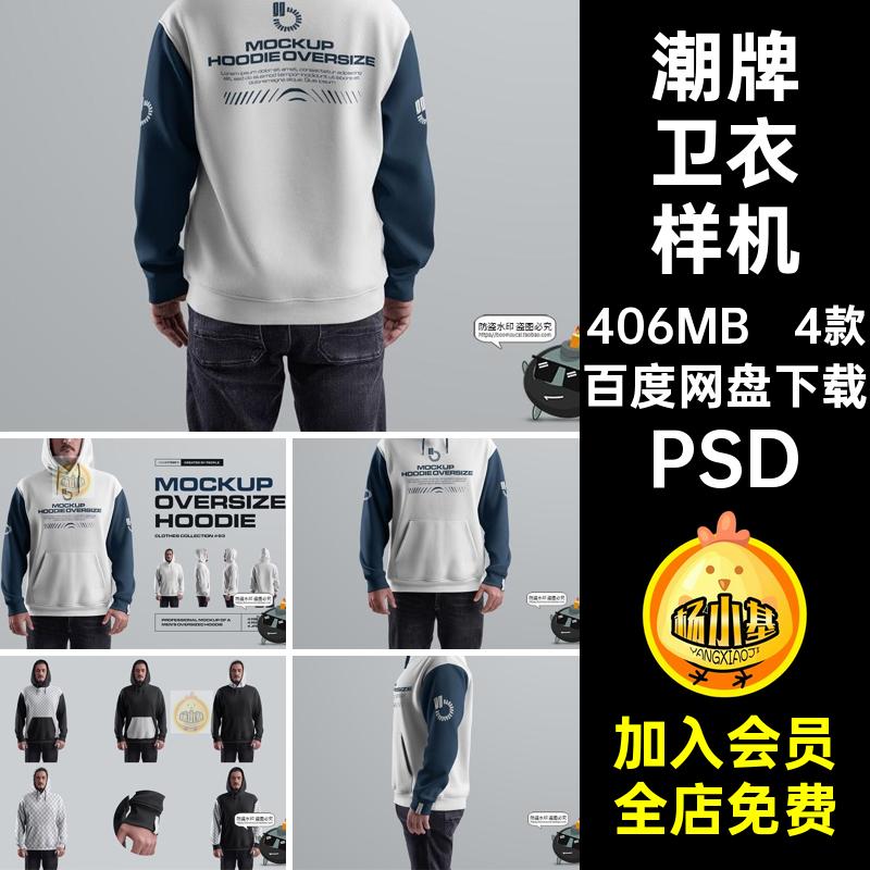 大码Oversize潮牌连帽卫衣带帽模特展示效果帽衫服装样机PSD素材