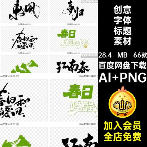 春季创意潮流春日春天字体书法艺术字标题LOGO图标pngAI矢量素材