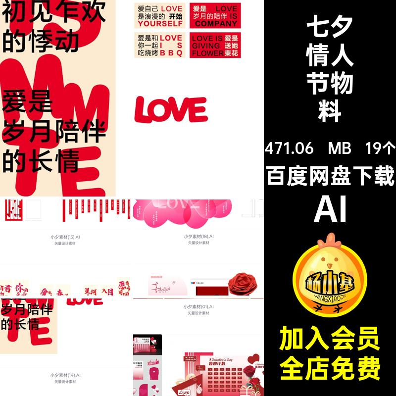 七夕情人节美陈模板AI矢量设计素材