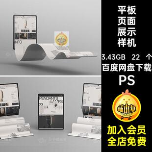 滚动页面展示样机PS设计ipad界面长psdAPP屏UI22 个平板网页贴图