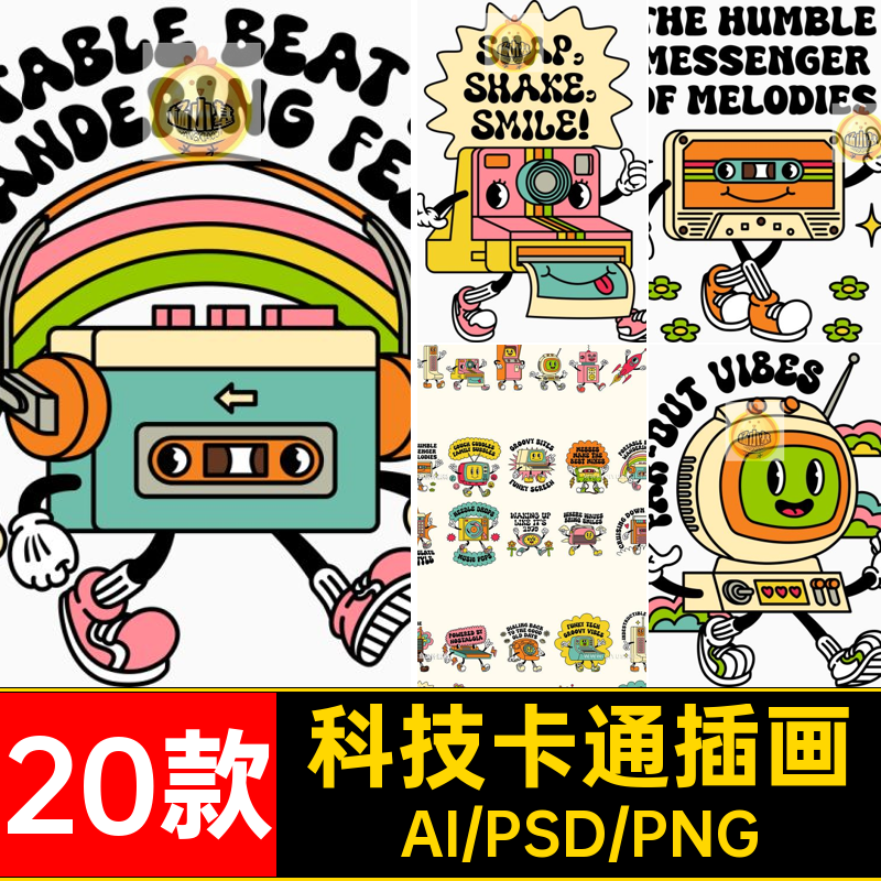 20款电器卡通插画贴纸ip插图怀旧复古矢量机器科技人物形象aiai