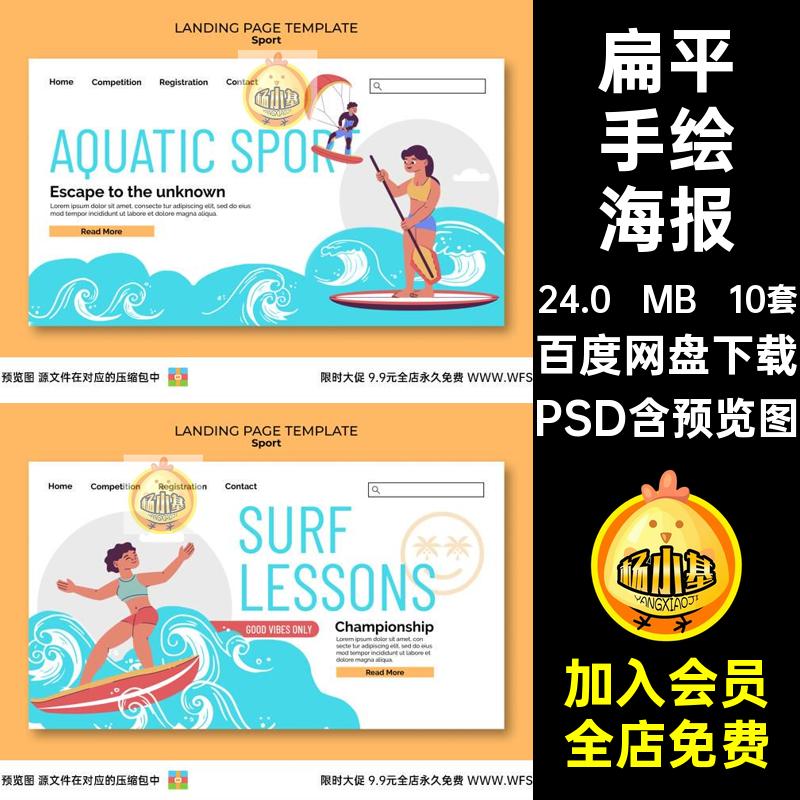 扁平手绘海报psd10套flat平面插画冲浪模板人物PSD风格插画模板