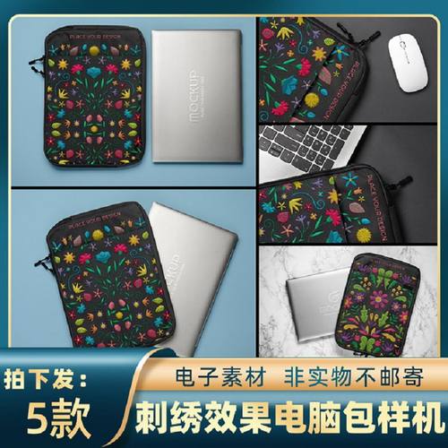 5款刺绣电脑包样机智能效果花纹模型收纳图案素材贴图笔记本电脑