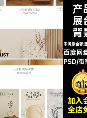 轻奢高级展台背景PSDC4D文艺美护肤品产品展台妆海报图片电商PSD