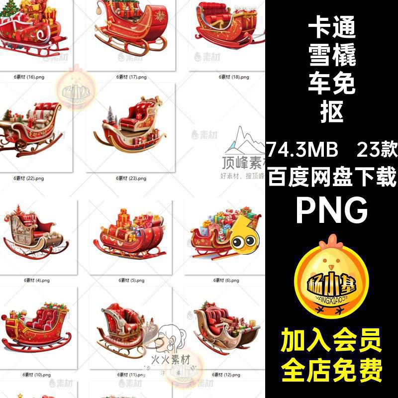 礼品雪橇车免抠卡通手绘素材礼物扣PNG背景png圣诞节圣诞树23款