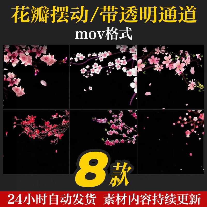 pr/ae特效梅花桃花摆动花瓣飘落带透明通道唯美高清视频素材fcpx