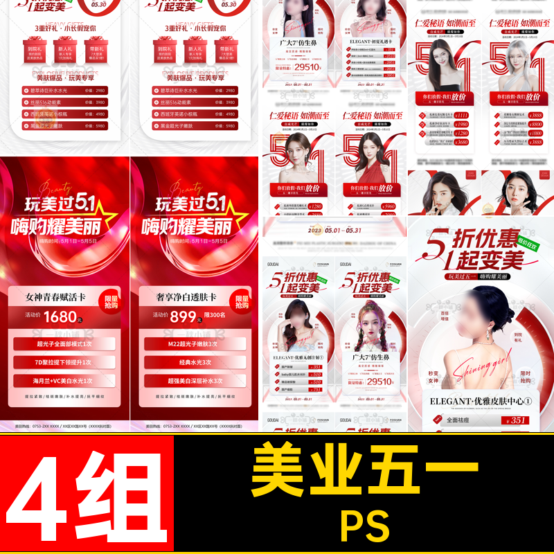 美业五一PS项卡医劳动节海报红色活动5价格表价目表庆典4组4组