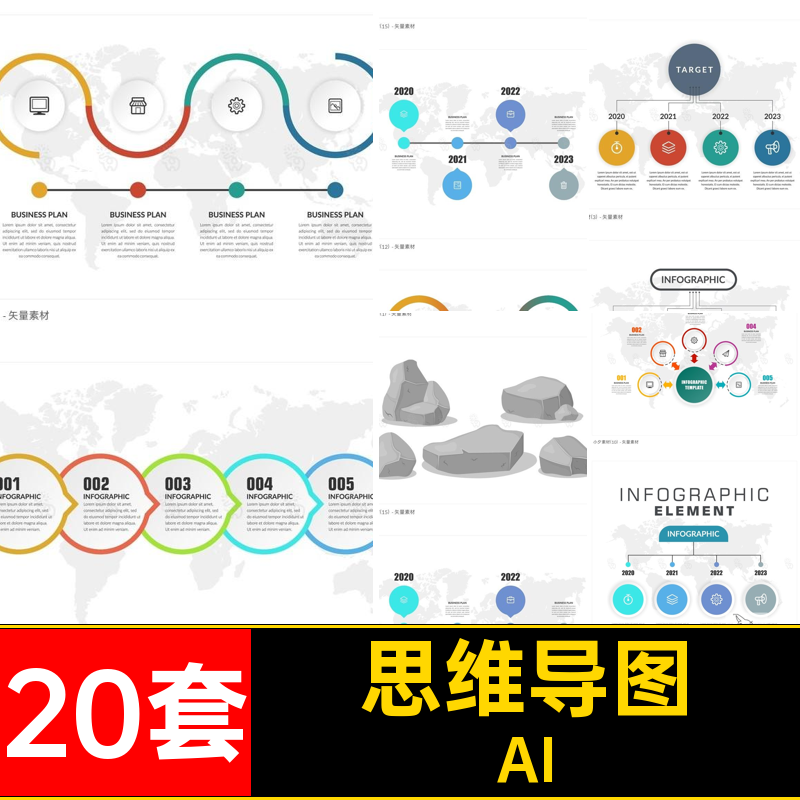 数据思维导图AI20配PPT20套插画矢量AI20PPTAIPPT思维矢量2020