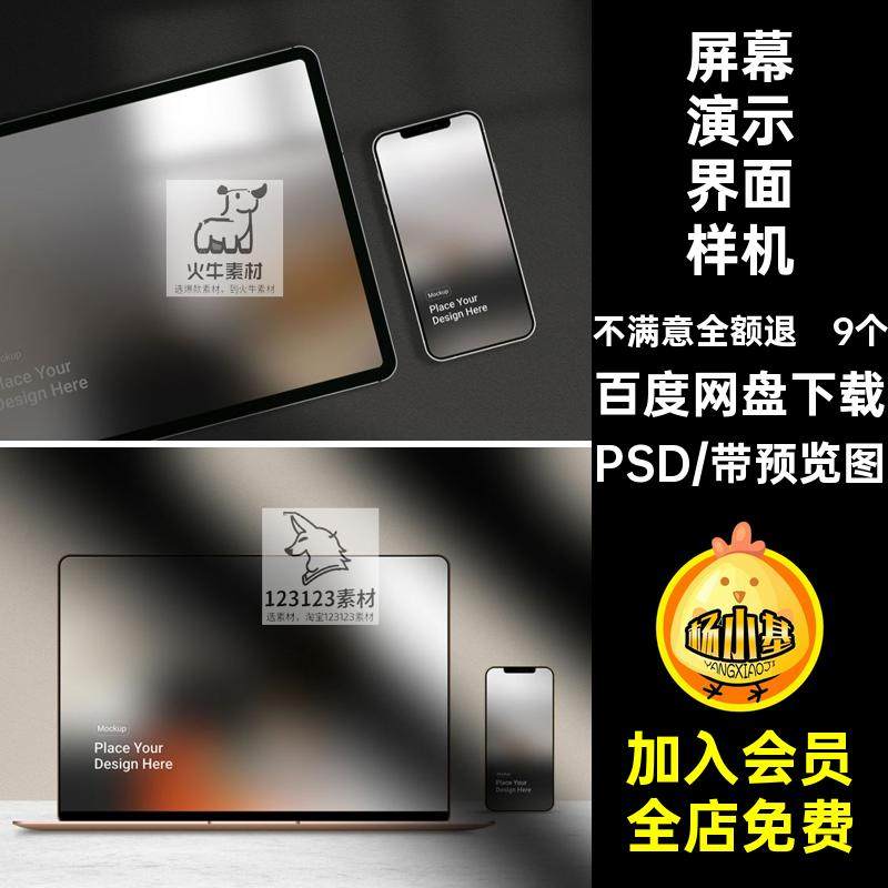 9个笔记本电脑界面样机PSD设计作品手机网页UIAPP素材Apple演示