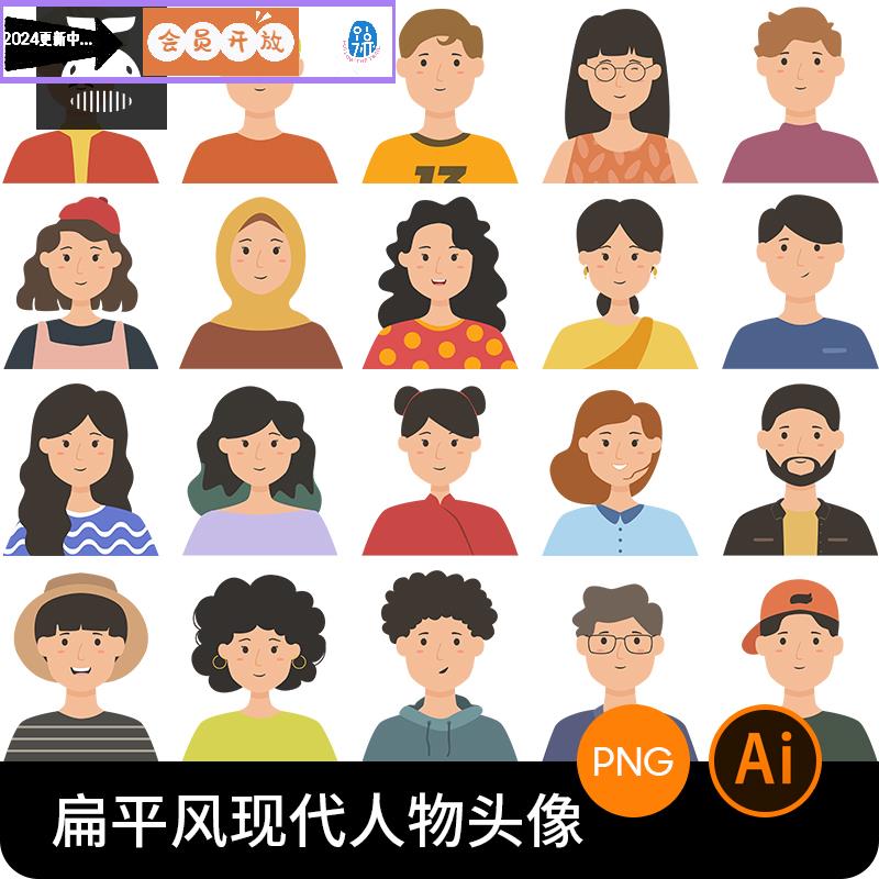 卡通扁平风格现代人物头像插图插画ai矢量svg设计素材png免扣图片