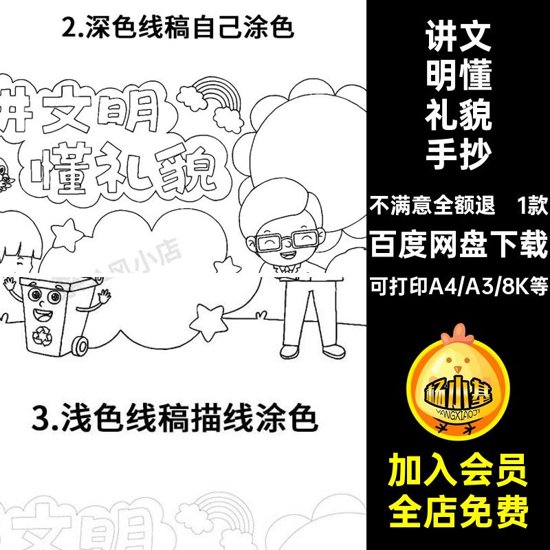 讲文明懂礼貌手抄报线礼仪校园电子版素材小报稿1款模板小学生
