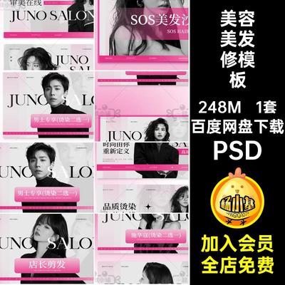 B160美容美发团单图美团大众抖音团购主图头像入口图轮播图PSD