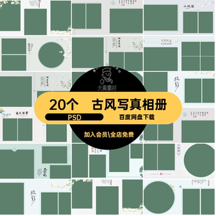 个人写真相册PSD艺术照古风汉服摄影20个模板排版影楼PSD素材照片