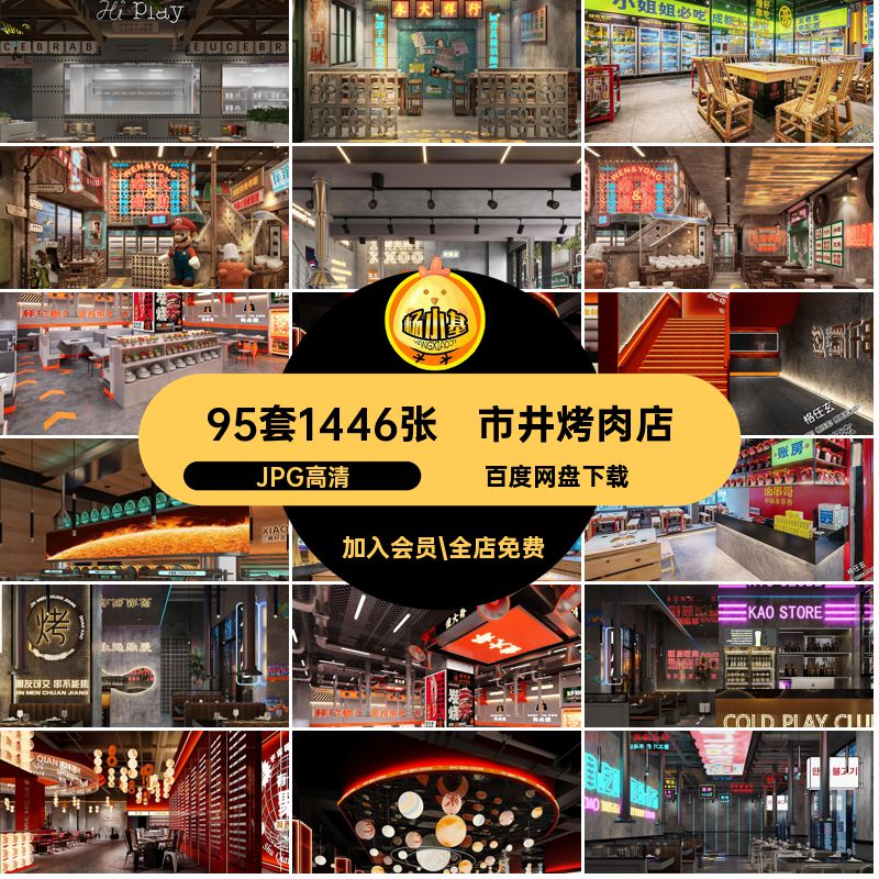 95套1446张烤肉店装修设计效果图烧烤门风红市井头室外JPG高清