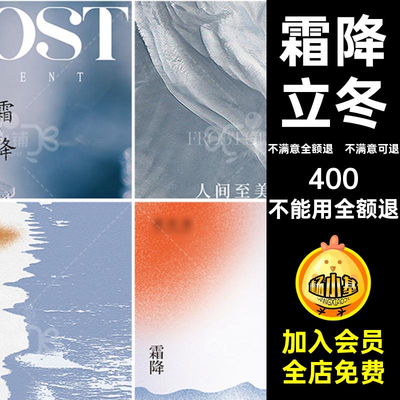 圈立冬朋友霜降地产传统海报创意5二十四节气中国风简约PS地产
