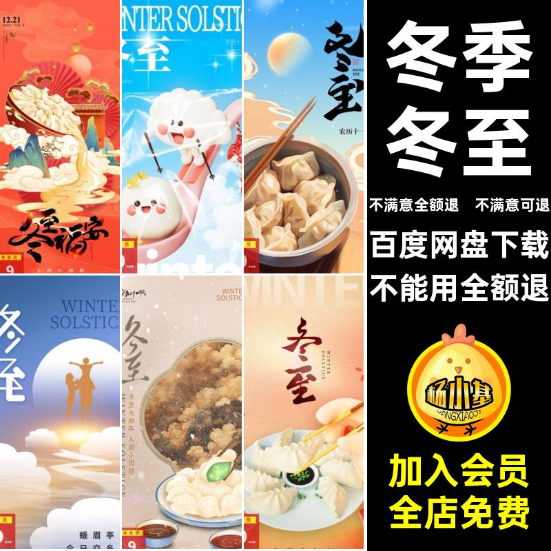 二十四节气冬至插画吃饺子冬季宣传海报模板款PS冬至插画冬季插画