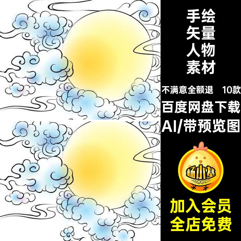 中式矢量人物素材AI古典图10款中秋节ai元素复古插图中国风手绘
