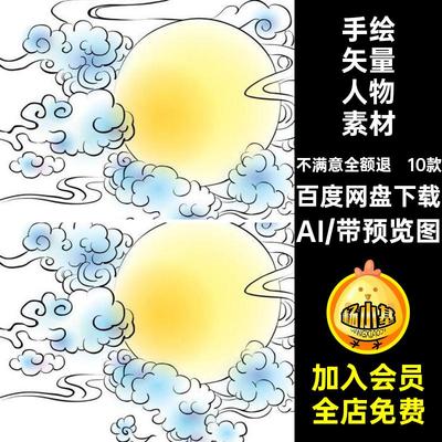 手绘中国风传统古典复古人物嫦娥中秋节插图元素ai矢量设计素材图