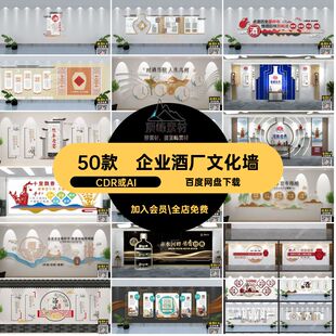 酿酒工艺文化墙企业模板50款背景W5文化传统CDR或AI酒馆酒厂酒楼