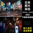 日本大阪图片摄影高清图片建筑画册旅游风景JPGJPG图片杂志美工