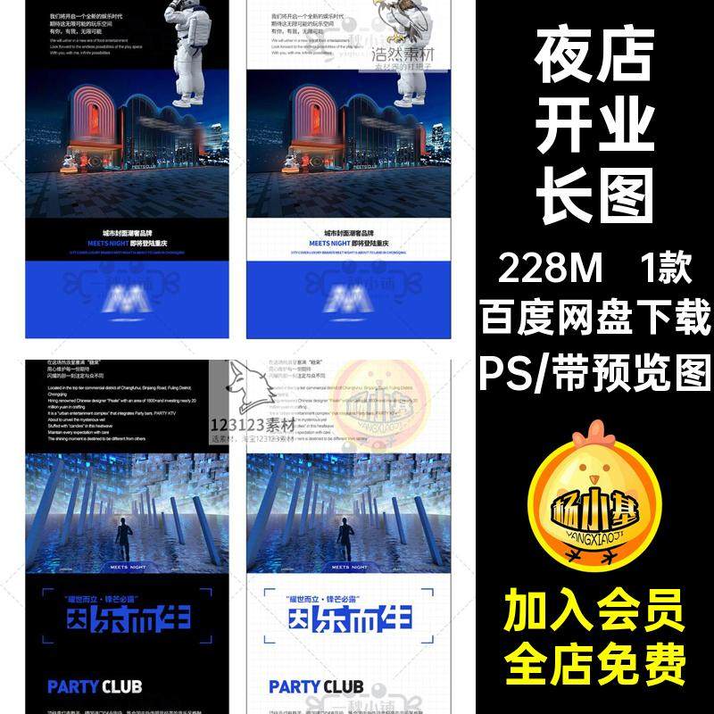 1款夜店开业长图KTV程序PS预告详情公众小模板页文案B号酒吧页,商务/设计服务,设计素材/源文件,淘宝优惠券,粉丝福利购,淘宝优惠卷