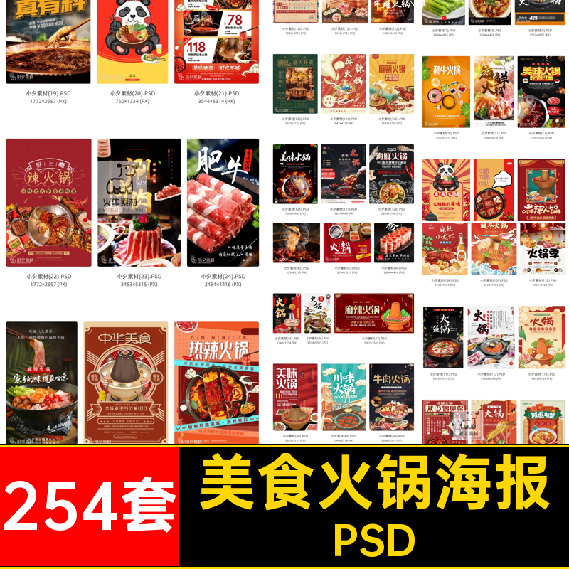 开业店美食火锅火锅模板海报餐饮分层PSD宣传单设计素材