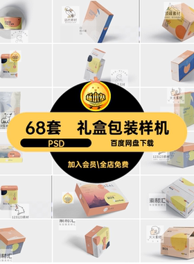 铁罐包装样机PSD品牌包装样机68套效果图贴图快递智能化妆品VI