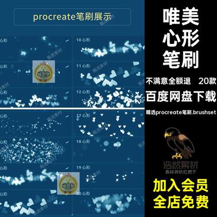 procreate笔刷唯美梦幻爱心形手帐装饰人像绘画闪粉高光效氛围