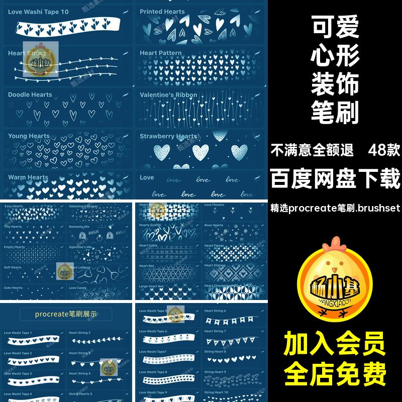 48款卡通心形装饰笔刷挂饰纹理帐水印可爱彩旗花边底procreate