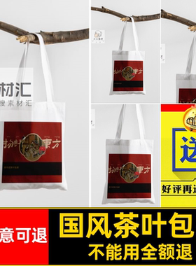 礼品盒茶叶包装创贴图样机东方国风茶叶包装样机扬电线模版文PS